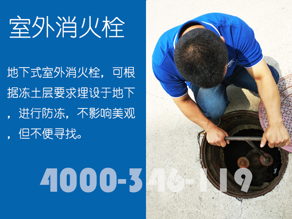 北京<a href=http://www.xiaofangweibao.com target=_blank class=infotextkey>消防維保</a>:室外消防栓的維護(hù)保養(yǎng)要求