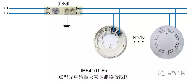 青鳥(niǎo)消防JBF4101-Ex防爆點(diǎn)型光電感煙火災(zāi)探測(cè)器(本安型)接線(xiàn)圖