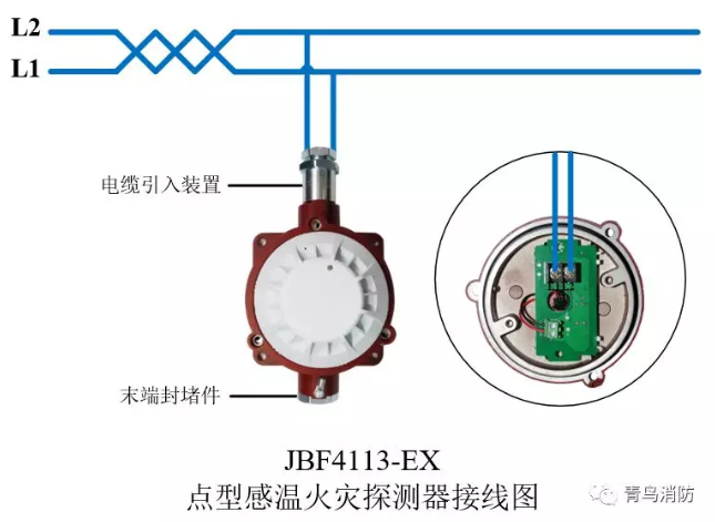 青鳥(niǎo)消防JTW-ZD-JBF4113-Ex防爆點(diǎn)型光電感溫火災(zāi)探測(cè)器(隔爆型)接線(xiàn)圖
