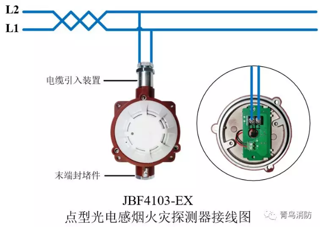 青鳥(niǎo)消防JTY-GD-JBF4103-Ex防爆點(diǎn)型光電感煙火災(zāi)探測(cè)器(隔爆型)接線(xiàn)圖