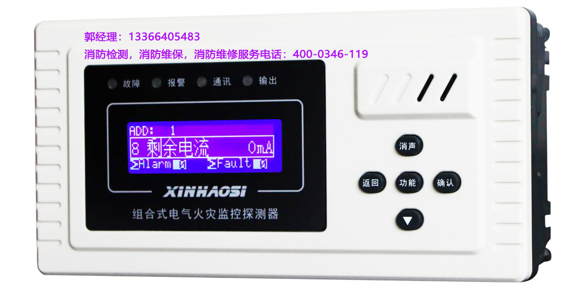 消防<a href=http://www.cq196.cn/dianqihuozai/ target=_blank class=infotextkey>電氣火災(zāi)監(jiān)控</a>器保養(yǎng)