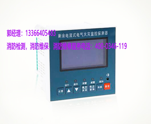 消防<a href=http://www.cq196.cn/dianqihuozai/ target=_blank class=infotextkey>電氣火災(zāi)監(jiān)控</a>器保養(yǎng)